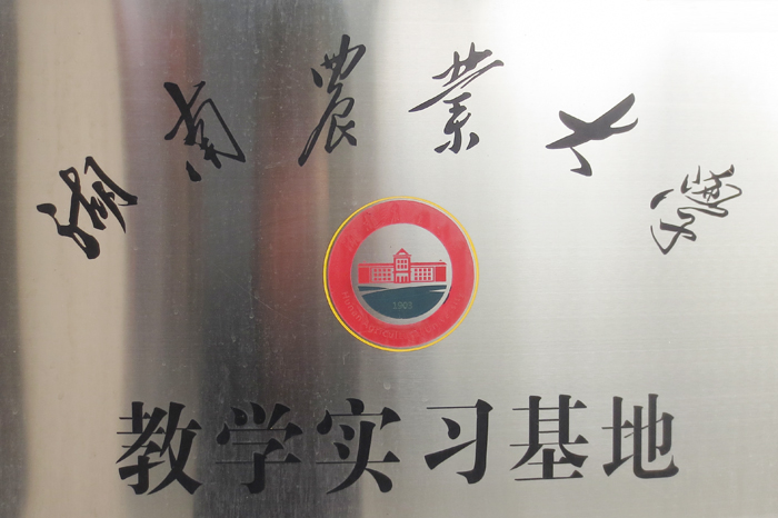 Hunan Agricultural University