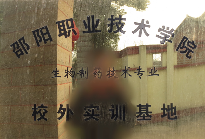 Shaoyang Vocational and Technical College